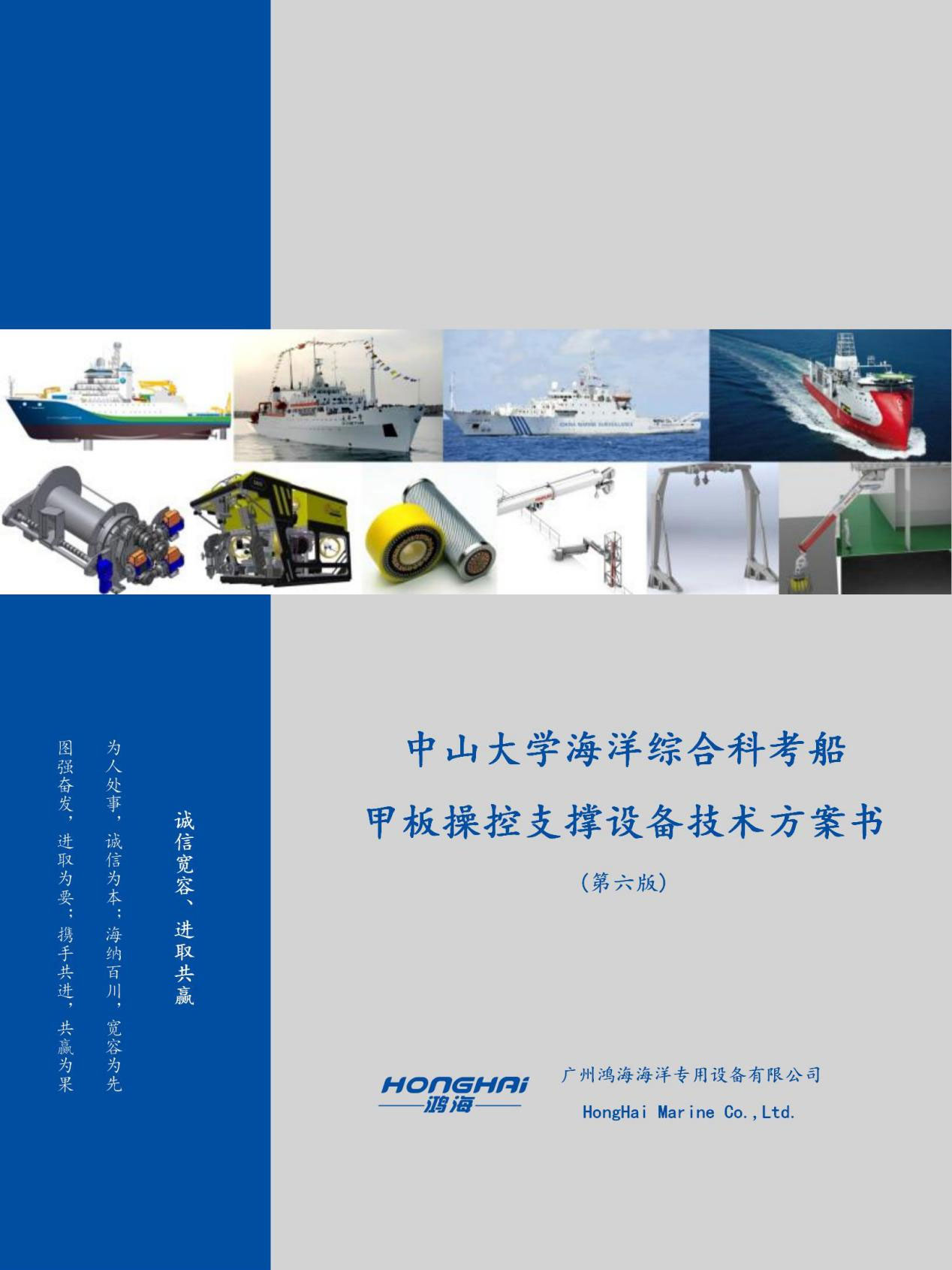 Scheme for Complete Deck Equipment of Antarctic Krill Fishing Vessel of Liaoning Fishery